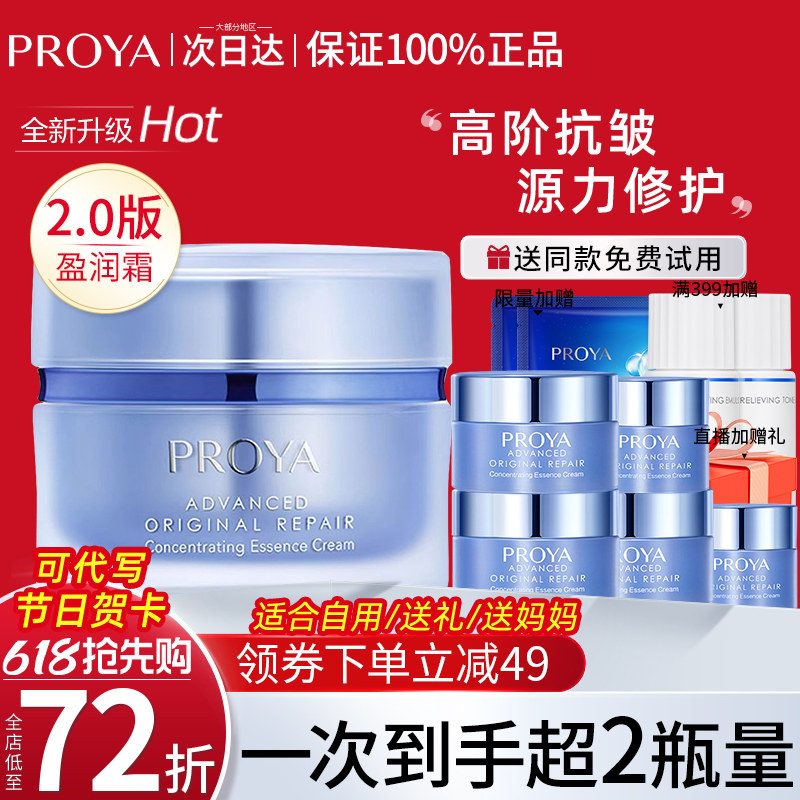 珀莱雅源力面霜2.0舒缓修护抗皱