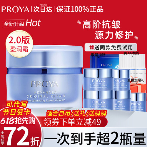 珀莱雅源力面霜2.0舒缓修护抗皱