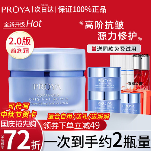 珀莱雅源力面霜2.0舒缓修护抗皱