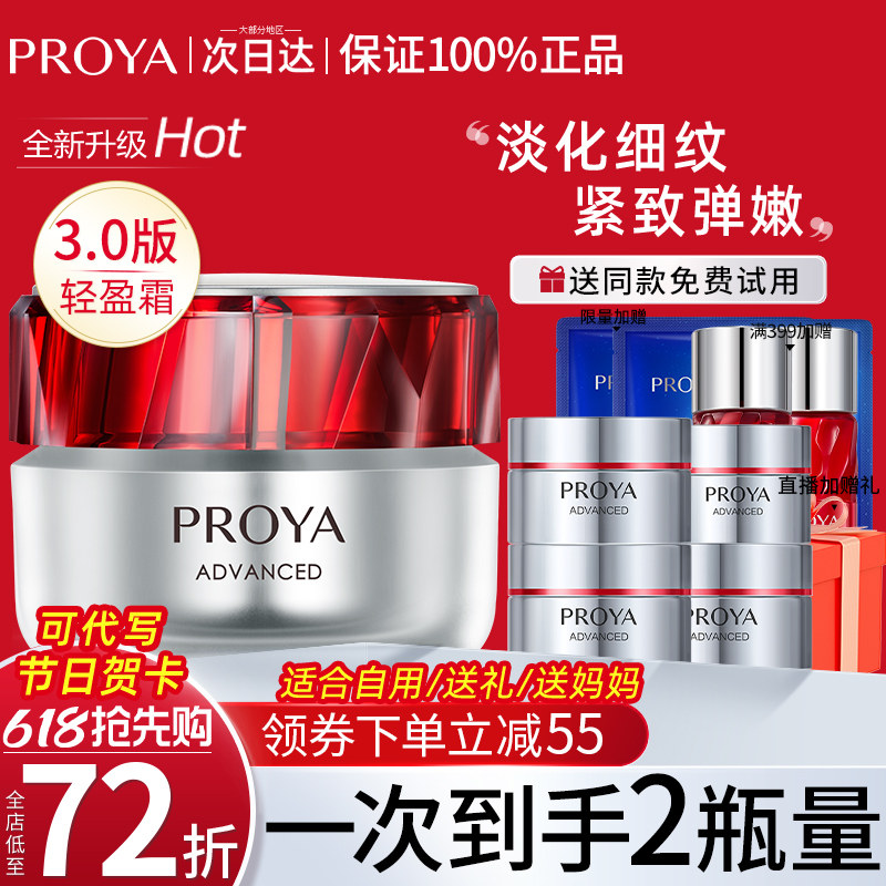 珀莱雅红宝石面霜3.0双环肽抗皱抗初老轻盈泊莱雅官方旗舰店正品