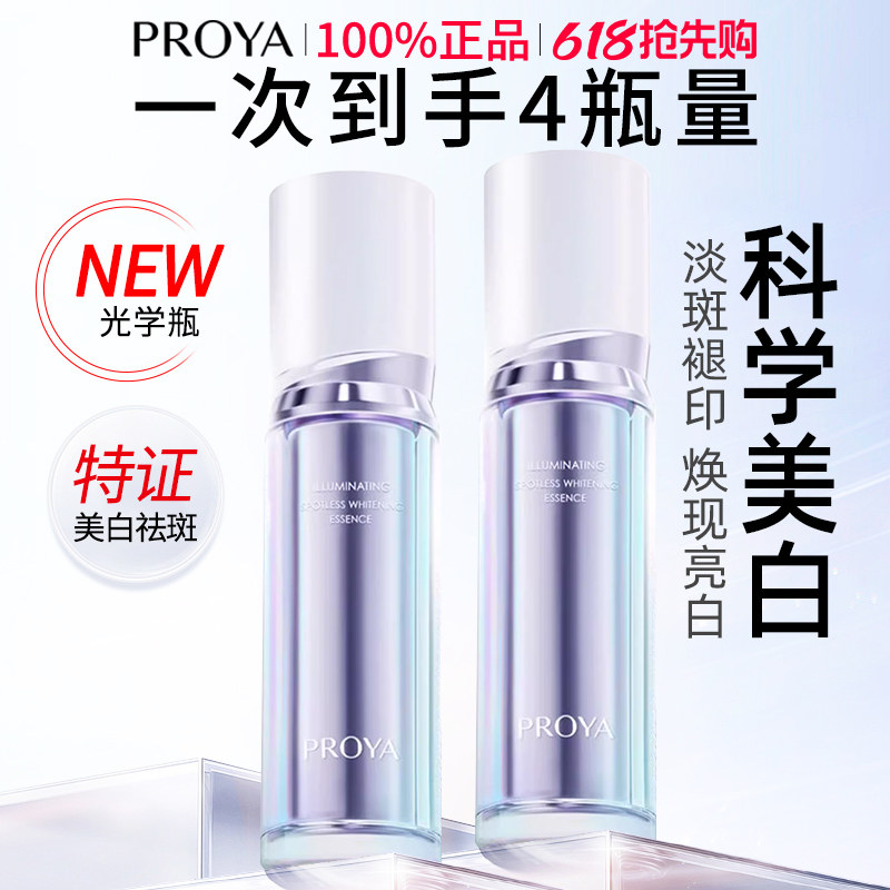 520礼物珀莱雅光学瓶精华液美白淡斑淡化痘印提亮正品官方旗舰店