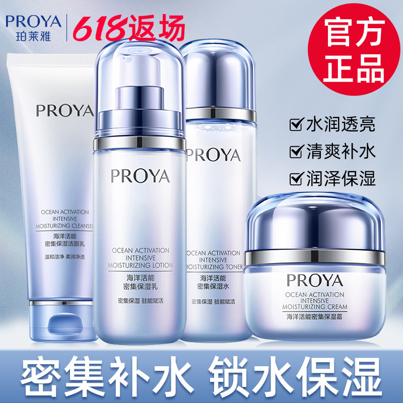 端午节礼品珀莱雅水乳套装正品活能密集补水化妆护肤品官方旗舰店