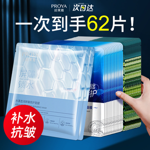 珀莱雅面膜套装女夏季补水保湿抗皱紧致清洁抗初老正品官方旗舰店
