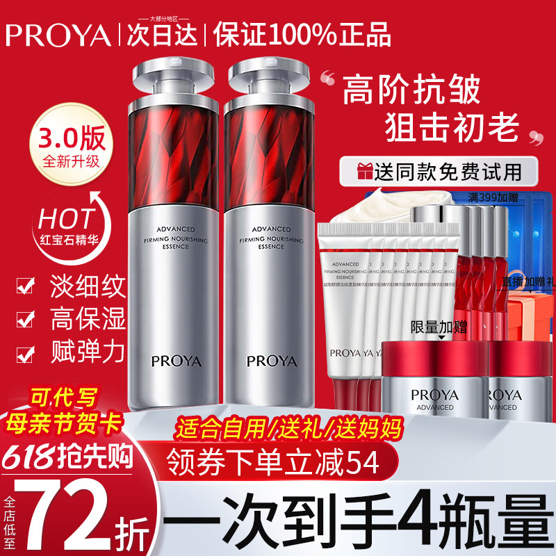 珀莱雅红宝石精华液3.0a醇抗初老抗皱紧致淡化细纹正品官方旗舰店