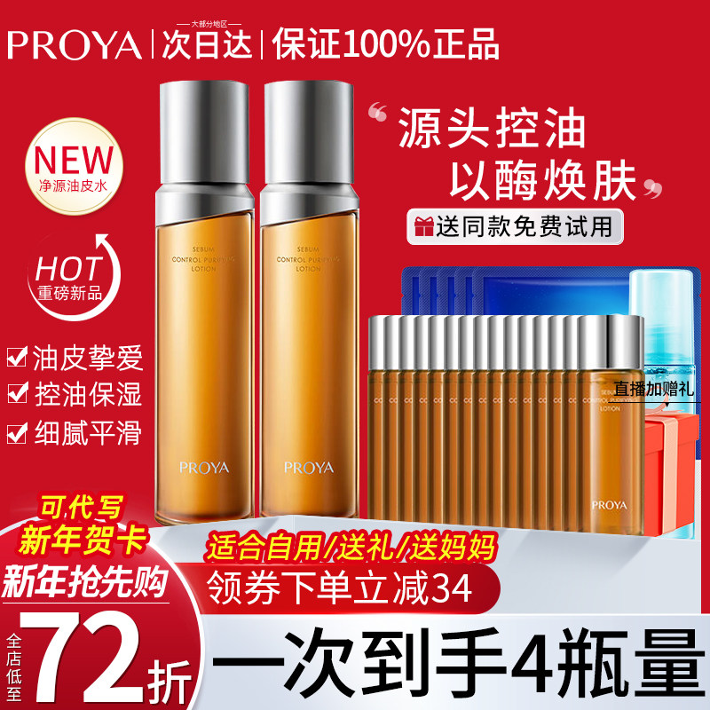 珀莱雅净源控油水爽肤水补水油皮保湿化妆水护肤水官方旗舰店正品