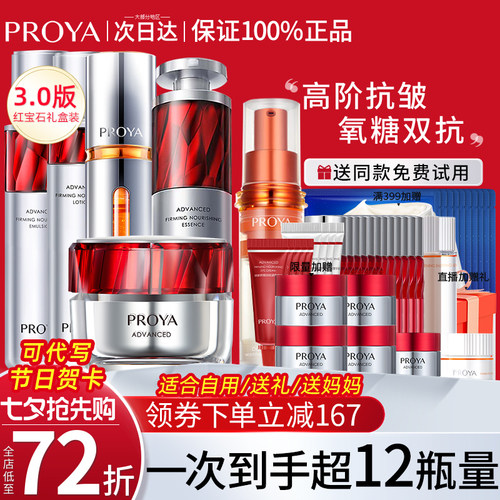 珀莱雅早c晚a双抗红宝石护肤品女
