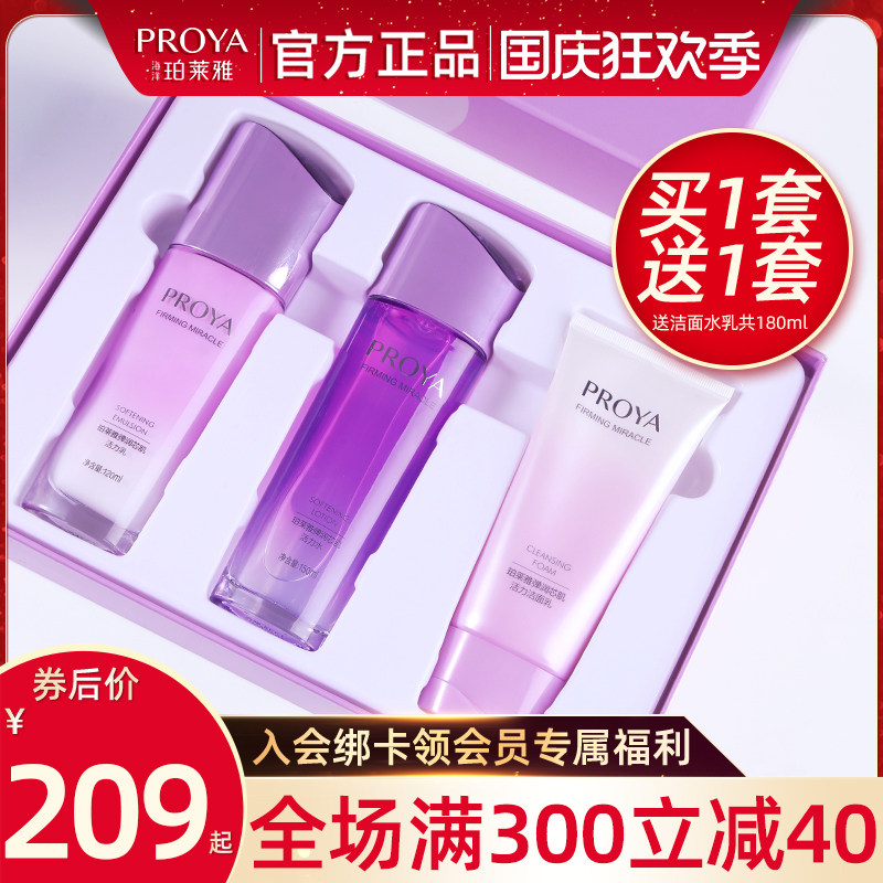 珀莱雅抗皱补水保湿护肤化妆品套装正品全套柏莱雅官方旗舰店官网