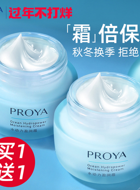 珀莱雅霜水动力盈润霜乳液面霜补水保湿滋润修护保湿霜官方旗舰店