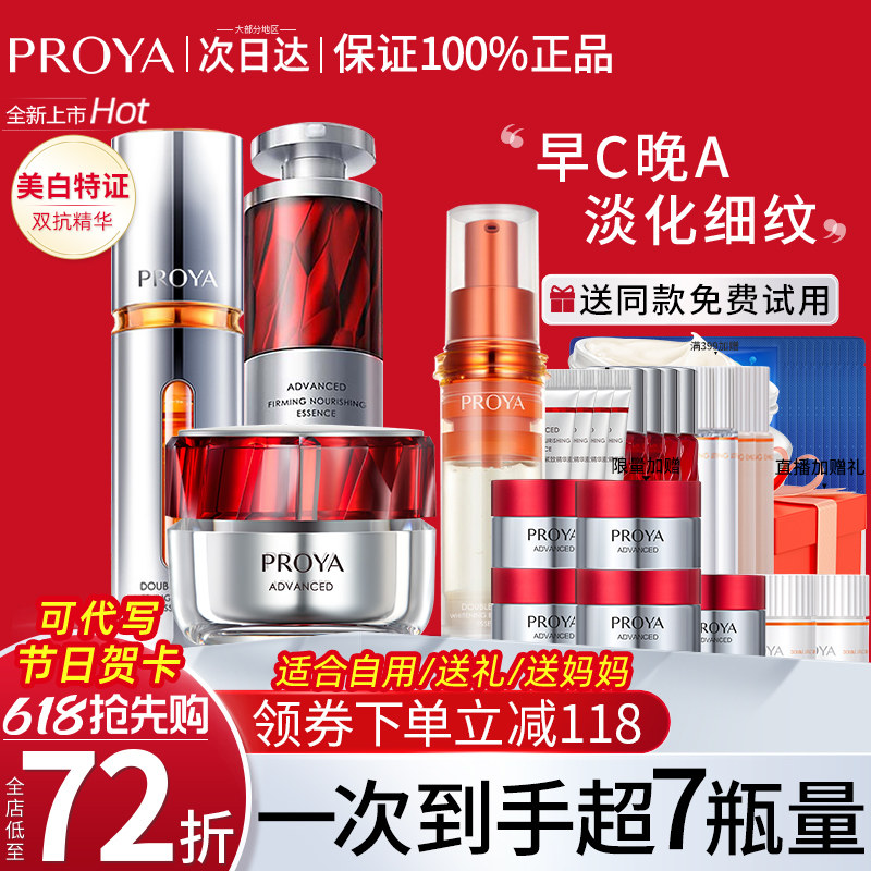 端午礼品珀莱雅早C晚A红宝石面霜精华套装抗皱护肤正品官方旗舰店