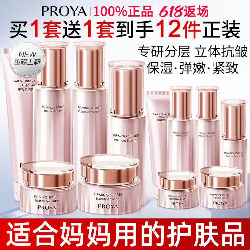 端午节礼品珀莱雅水乳套装中年妈妈抗皱化妆护肤品官方旗舰店正品