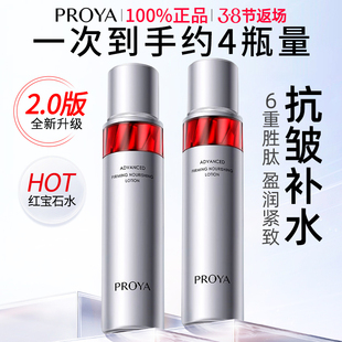 珀莱雅红宝石水乳套装 官方旗舰店女 抗皱紧致抗初老化妆护肤品正品