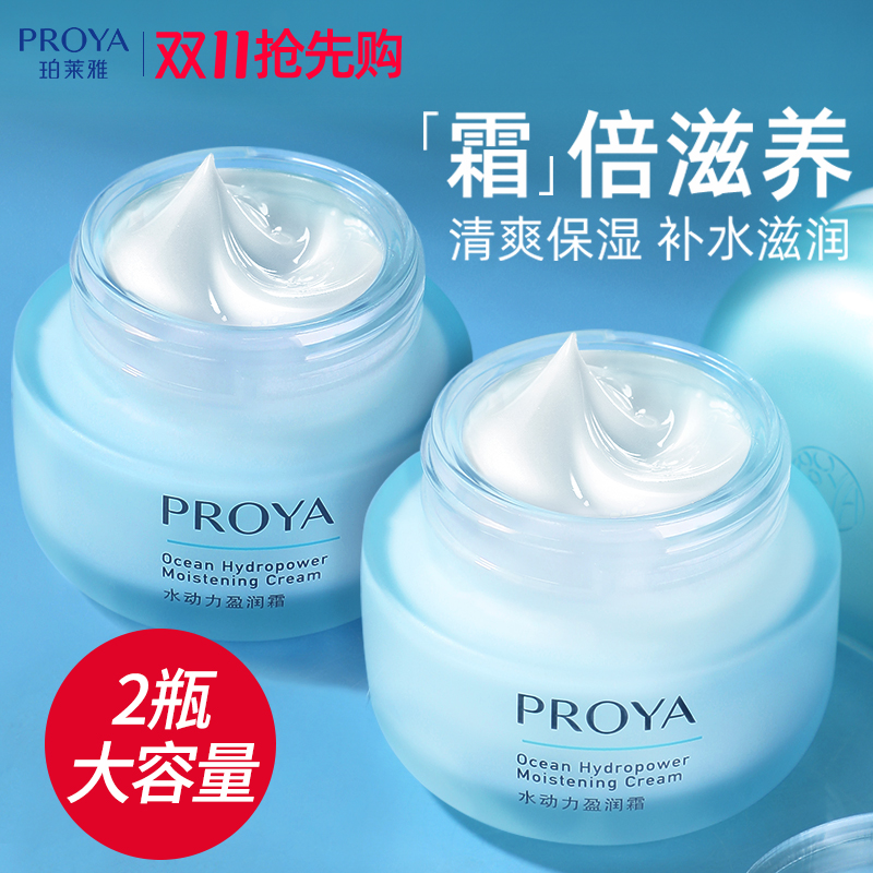 珀莱雅霜水动力盈润霜乳液面霜补水保湿滋润修护保湿霜官方旗舰店