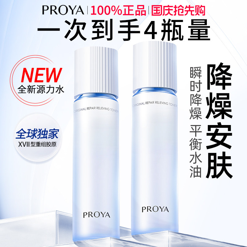 珀莱雅源力爽肤水补水修护保湿水
