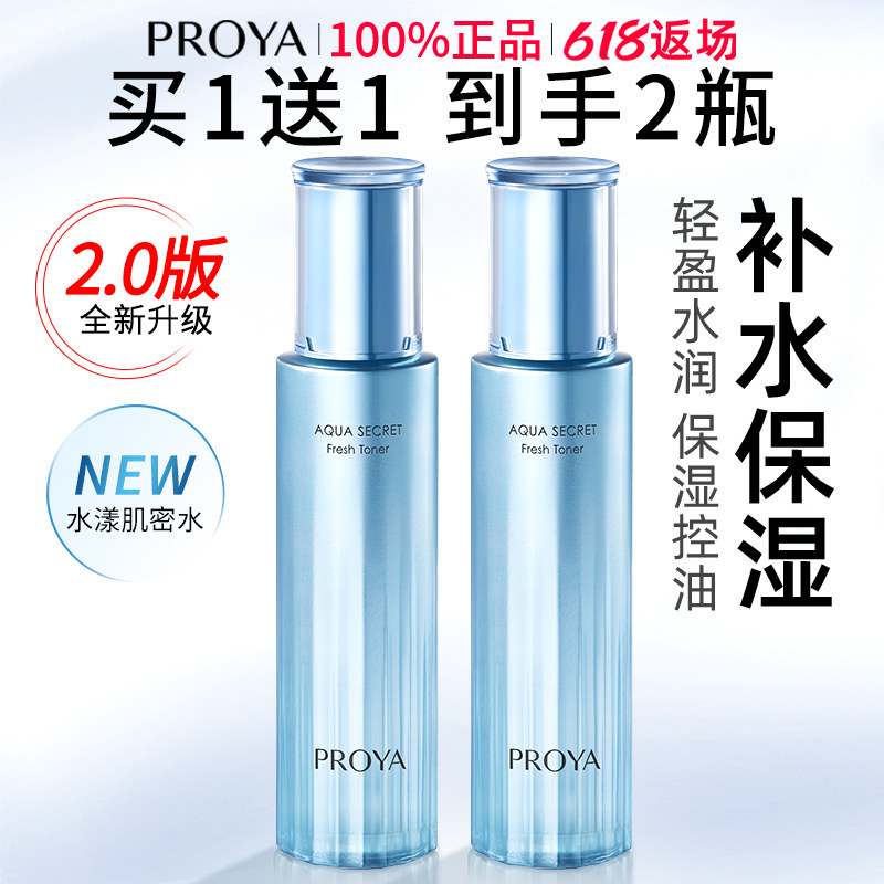 珀莱雅水漾肌密爽肤水补水保湿女