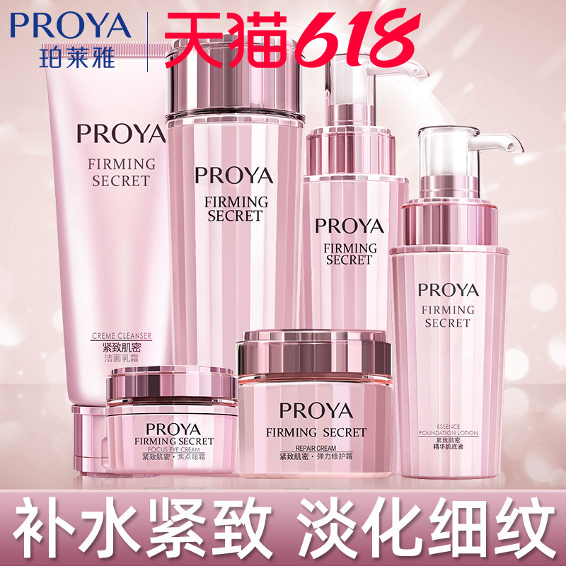 珀莱雅抗皱紧致淡化细纹护肤品化妆品套装正品全套女十大品牌专柜