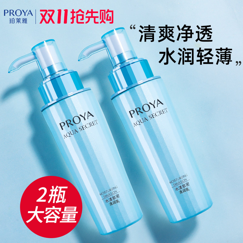 珀莱雅乳液补水保湿不油腻泊莱雅柏莱雅官方旗舰店官网正品专柜女