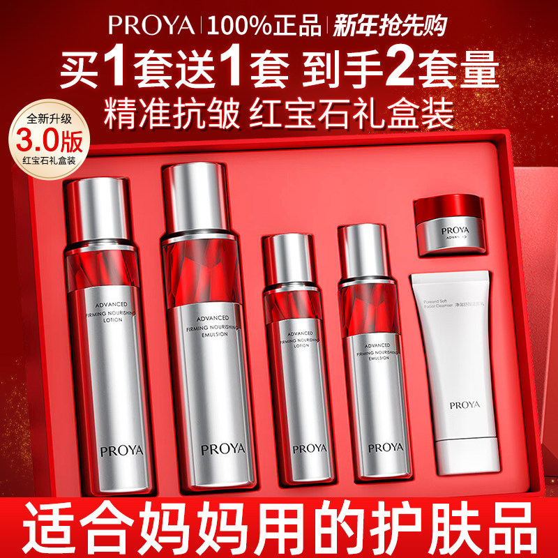 新年礼物珀莱雅红宝石水乳套装中年妈妈款护肤品化妆品官方旗舰店