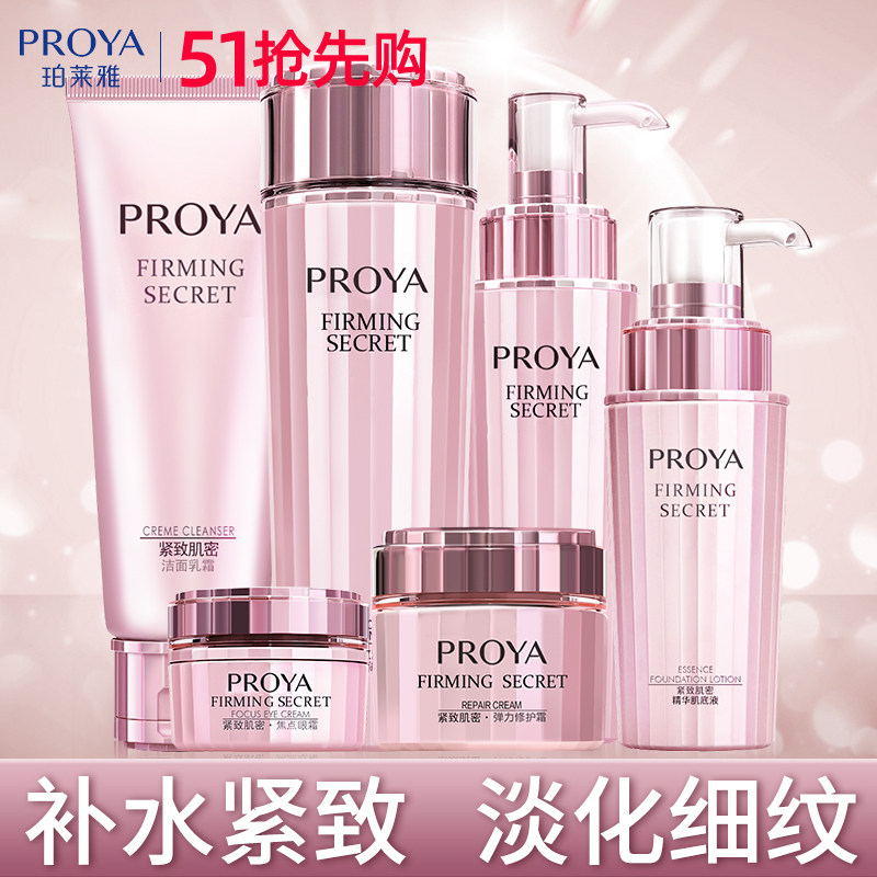 母亲节礼物珀莱雅化妆护肤品套装正品全套抗皱紧致抗初老品牌礼盒