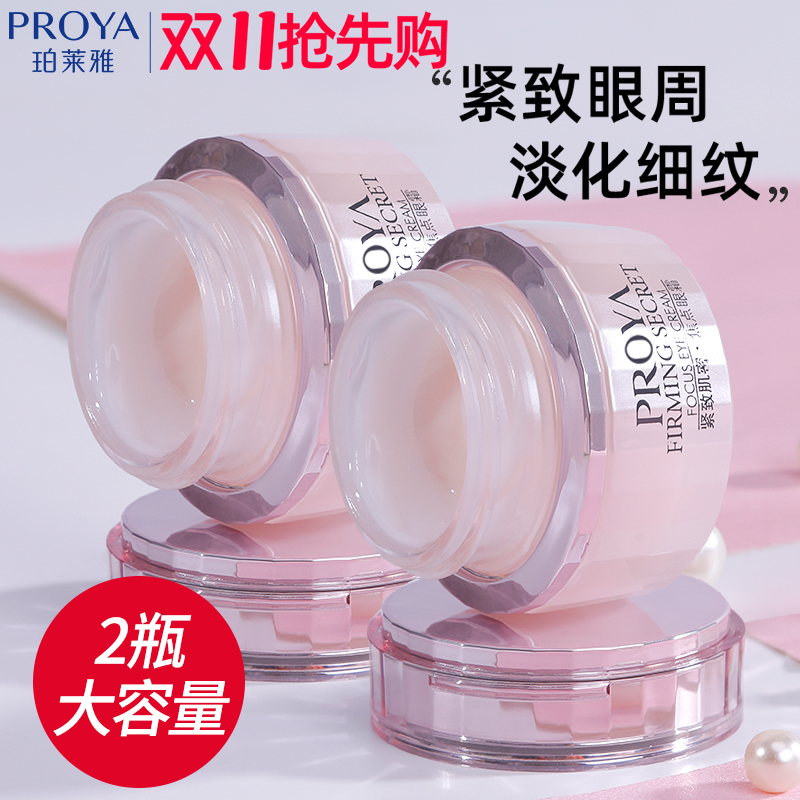 珀莱雅眼霜淡化细纹黑眼圈眼袋皱纹抗皱中年妈妈款官方正品旗舰店