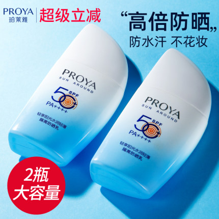 珀莱雅防晒霜正品官方旗舰店女面部防紫外线bb防晒隔离遮瑕三合一