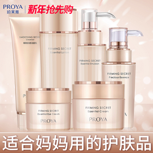 生日礼物母亲节送妈妈情人节送女朋友珀莱雅水乳化妆品护肤品套装