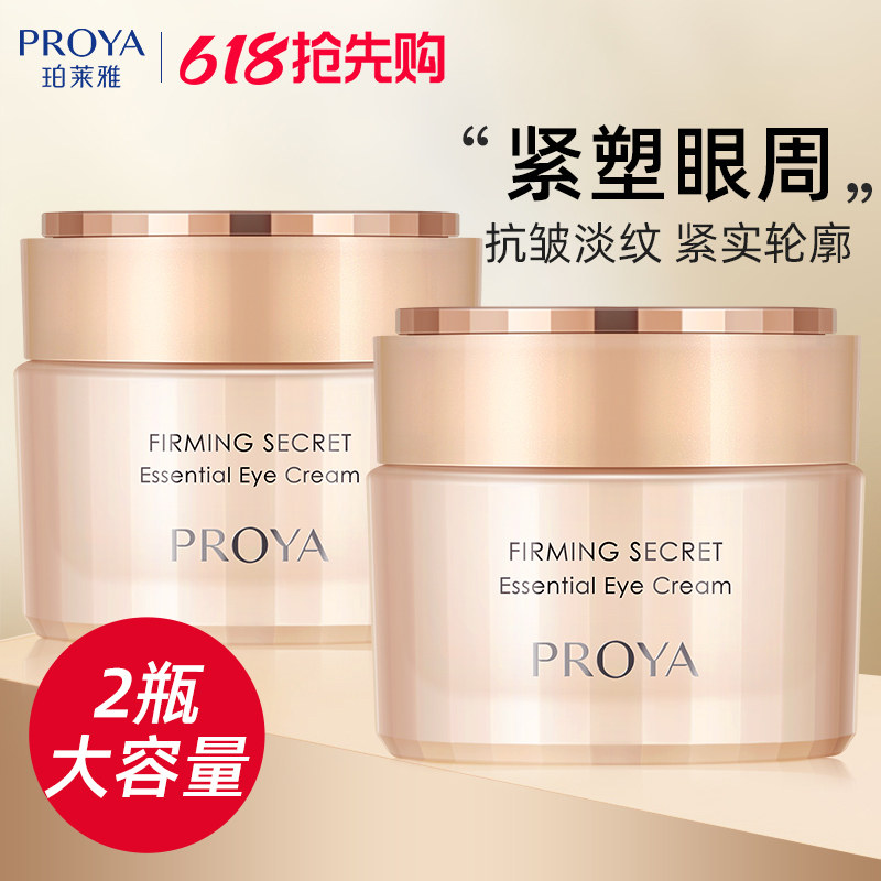 珀莱雅眼霜2.0淡化细纹黑眼圈眼袋抗皱中年妈妈款官方正品旗舰店