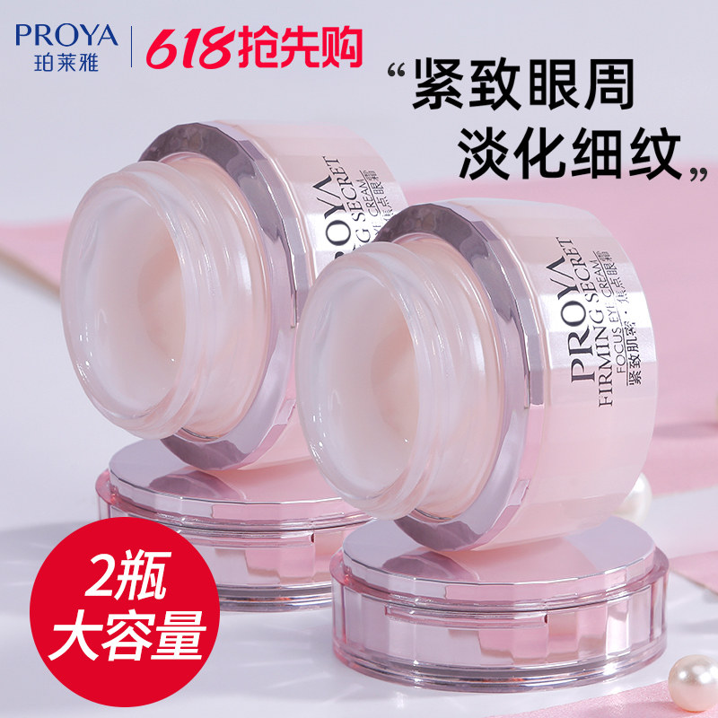 珀莱雅眼霜淡化细纹黑眼圈眼袋皱纹抗皱中年妈妈款官方正品旗舰店