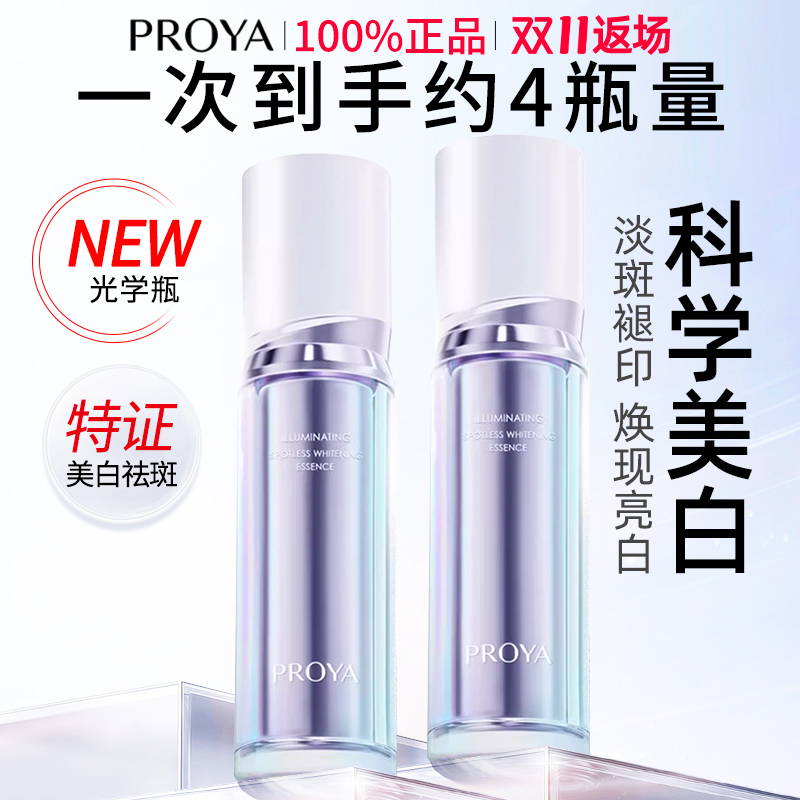 珀莱雅光学瓶精华美白淡斑痘印女