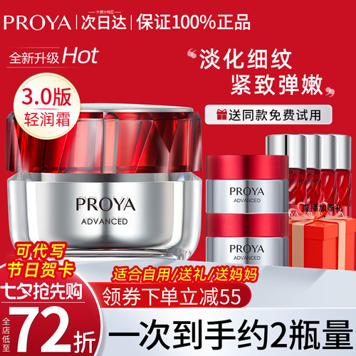 珀莱雅红宝石面霜3.0双环肽抗老
