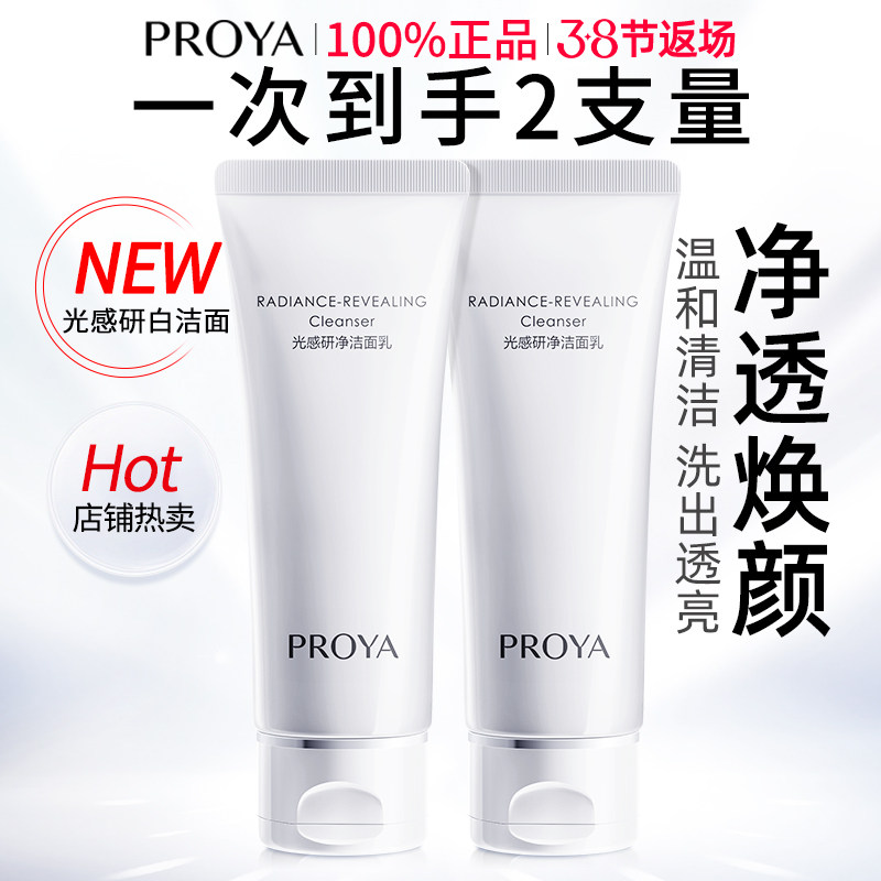 珀莱雅光感研净洁面乳膏保湿补水深层清洁洗面奶官方旗舰店正品女