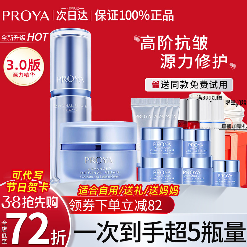 珀莱雅源力精华面霜套装舒缓修护抗初老铂莱雅官网官方旗舰店正品