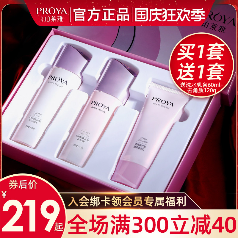 珀莱雅美白淡斑祛斑化妆品套装正品全套补水护肤品水乳官方旗舰店