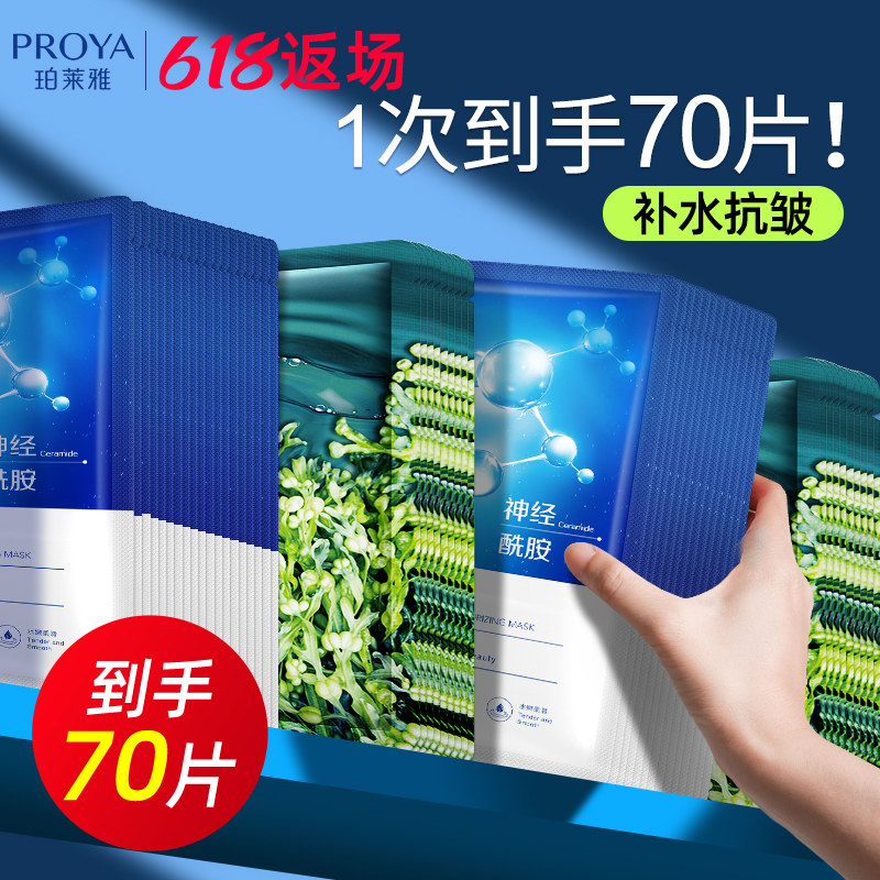 珀莱雅水润活力密集面膜补水保湿透亮莹润中年妈妈官方旗舰店正品