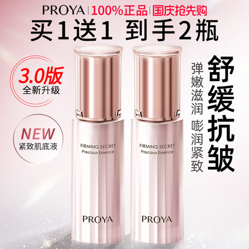 珀莱雅精华液抗皱提拉紧致正品女