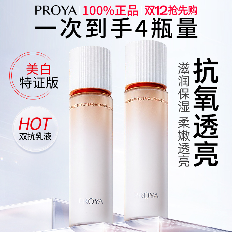 珀莱雅双抗乳液抗皱紧致淡纹补水