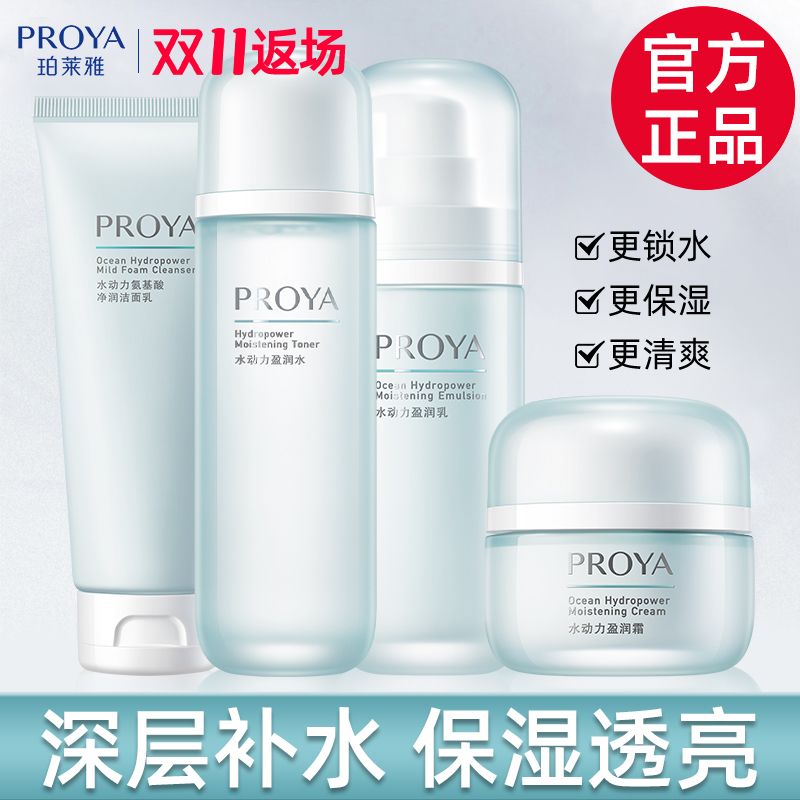 珀莱雅水动力水乳套装正品补水女