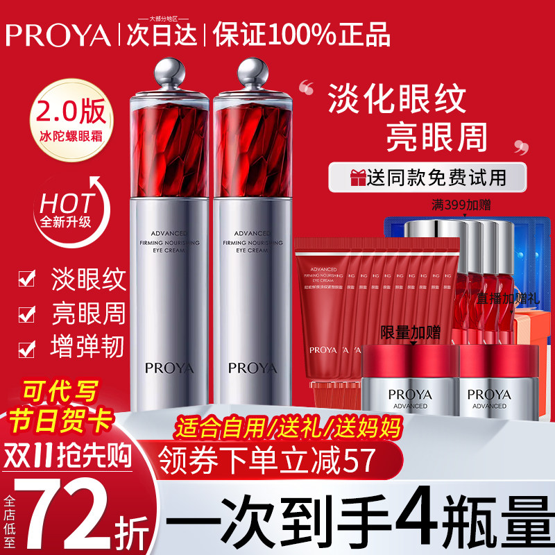 母亲节礼物珀莱雅红宝石冰陀螺眼霜2.0抗皱淡化黑眼圈官方旗舰店