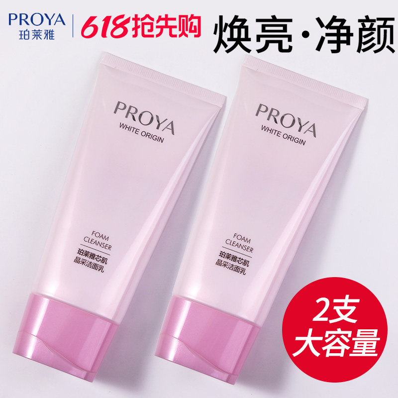 珀莱雅洗面奶女补水保湿深层清洁提亮肤色洁面乳膏旗舰店官方正品