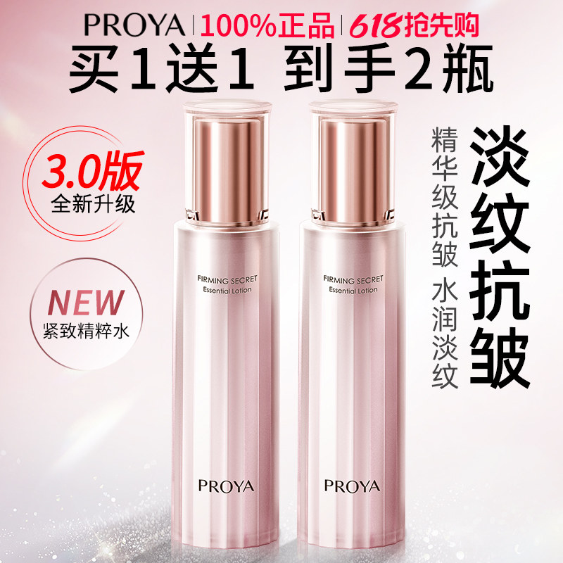珀莱雅爽肤水女紧致抗皱补水保湿水中年妈妈款官方旗舰店官网正品