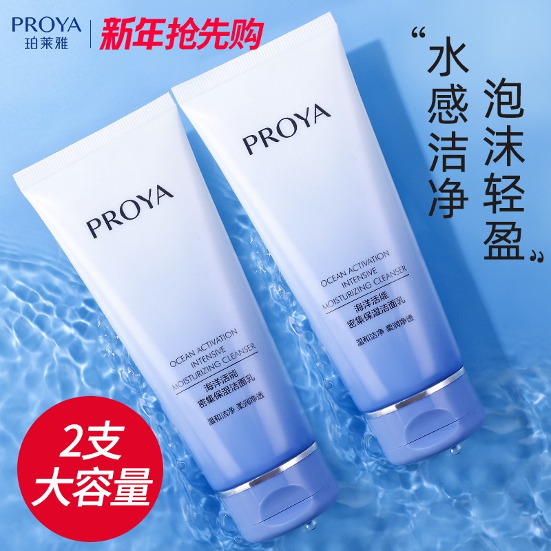 珀莱雅活能密集洁面乳膏正品深层清洁收缩毛孔洗面奶女官方旗舰店