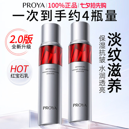 珀莱雅红宝石乳液淡纹保湿抗初老