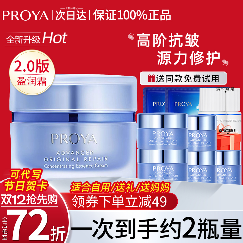 珀莱雅源力面霜2.0舒缓修护抗皱