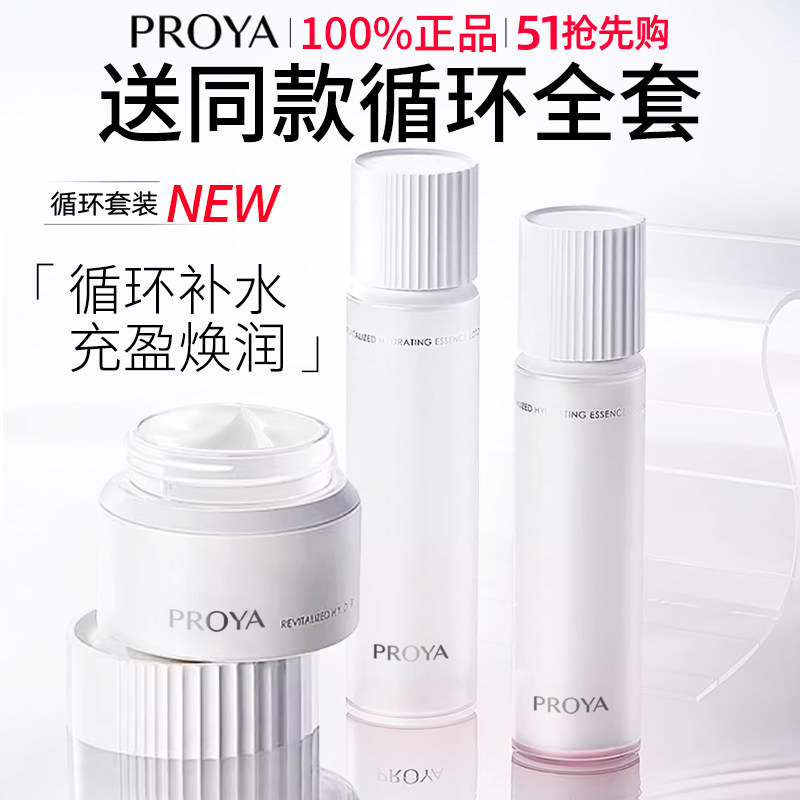 珀莱雅循环水乳套装补水修护保湿护肤化妆品女礼盒官方正品旗舰店