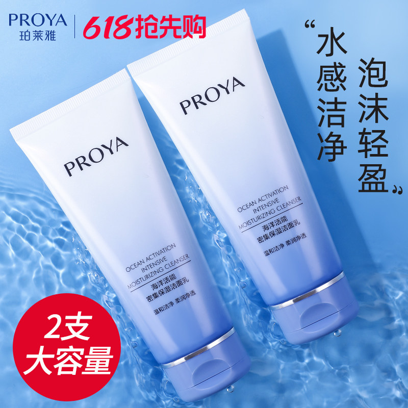 珀莱雅活能密集洁面乳膏正品深层清洁收缩毛孔洗面奶女官方旗舰店