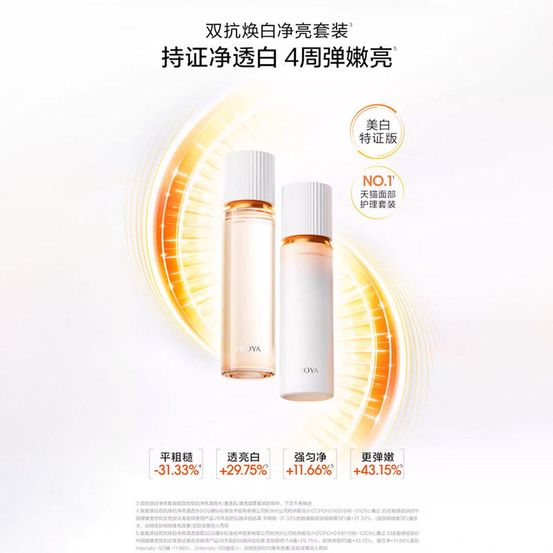 珀莱雅双抗水乳套装美白抗皱小样旅行化妆品护肤品正品官方旗舰店