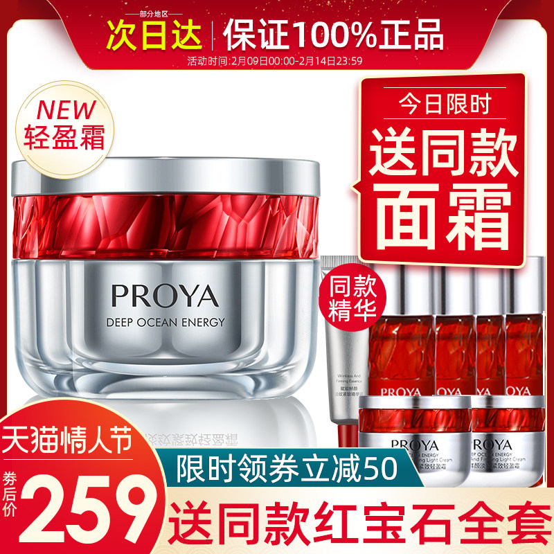 珀莱雅红宝石面霜精华红瓶抗初老泊莱雅玵莱雅官方旗舰店官网正品