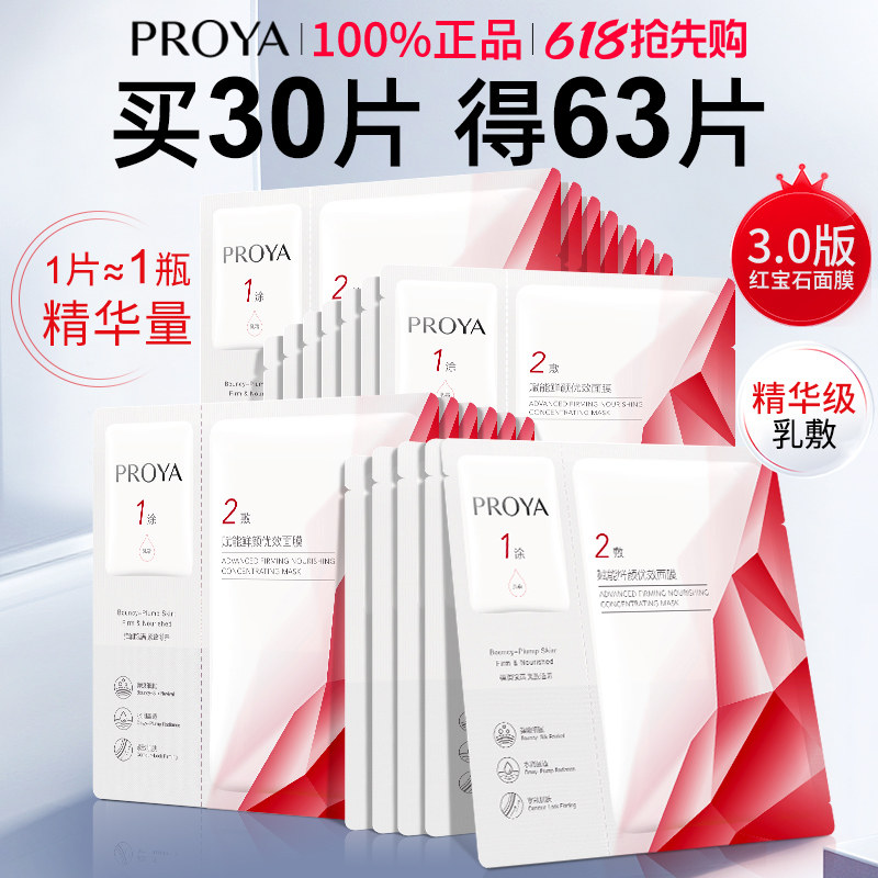 珀莱雅红宝石精华面膜3.0保湿抗初老抗皱提拉紧致补水官方旗舰店