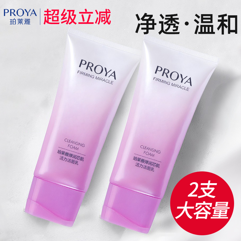 珀莱雅弹润芯肌活力洁面乳柏莱雅洗面奶女补水官方旗舰店官网正品