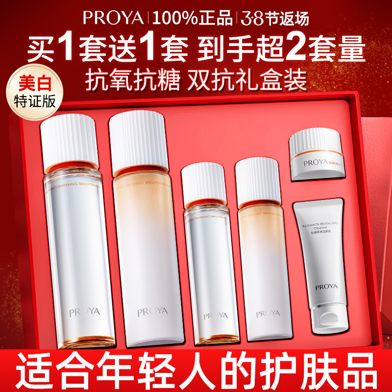 母亲节礼物珀莱雅双抗水乳套装美白抗皱化妆护肤品礼盒官方旗舰店