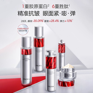 proya珀莱雅红宝石水乳套装抗皱抗初老化妆护肤品正品官方旗舰店